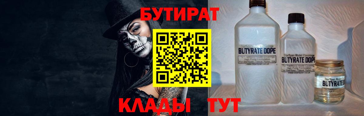 БУТИРАТ вода Кудрово